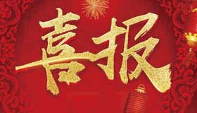 喜報：艾普智能通過CE認(rèn)證 進軍歐洲市場
