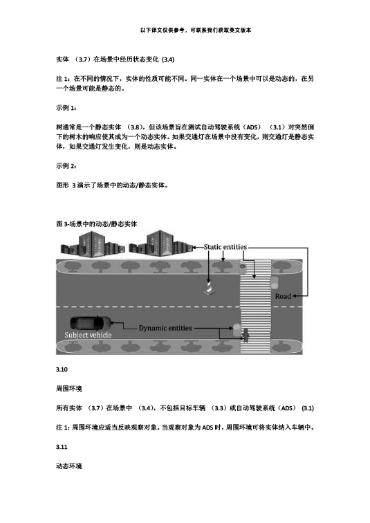 中國牽頭首個自動駕駛測試場景國際標準ISO34501正式發(fā)布—艾普智能.jpg