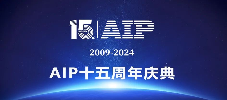 光耀十五載 · 再啟新征程丨艾普15周年年會(huì)慶典圓滿舉行
