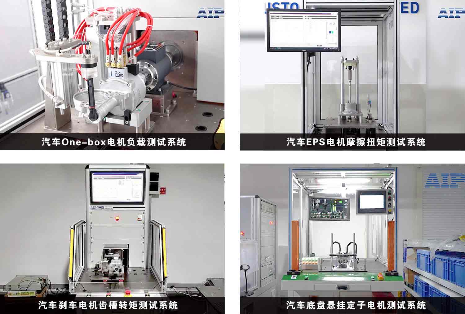 汽車線控底盤電機(jī)測試方案—AIP艾普